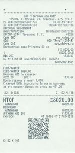 Кассовые чеки с подтверждением в Сарове