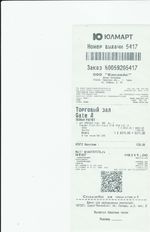 Кассовые чеки с подтверждением в Сарове